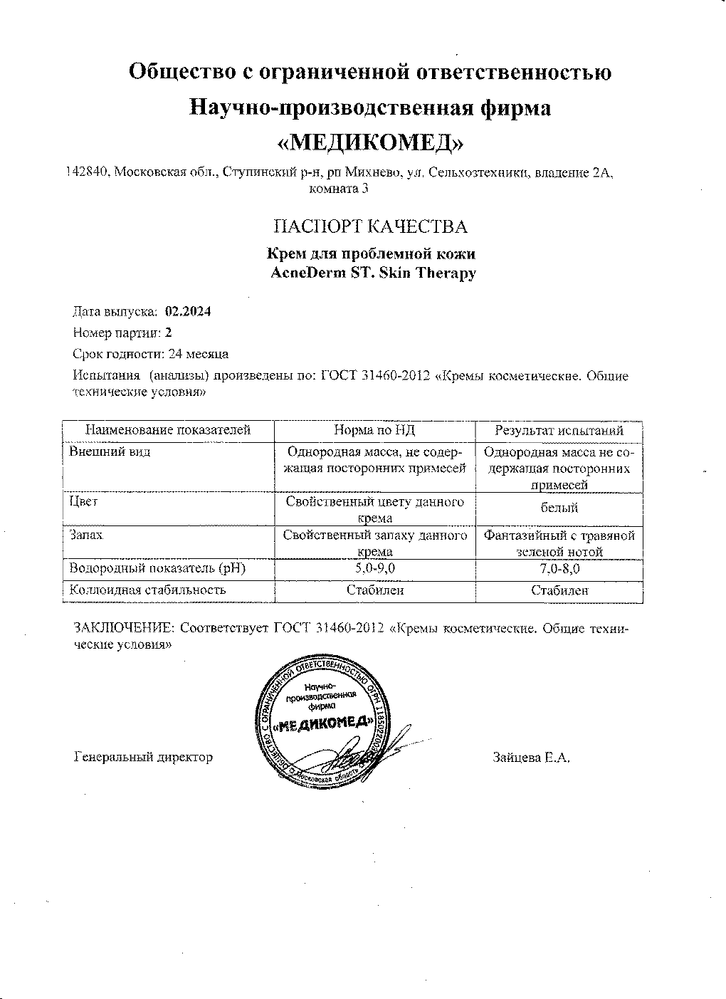 Паспорт №022024